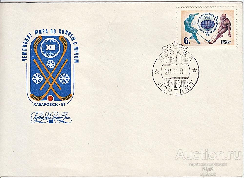 СССР, КПД 1981 г., Чемпионат мира по хоккею с мячом