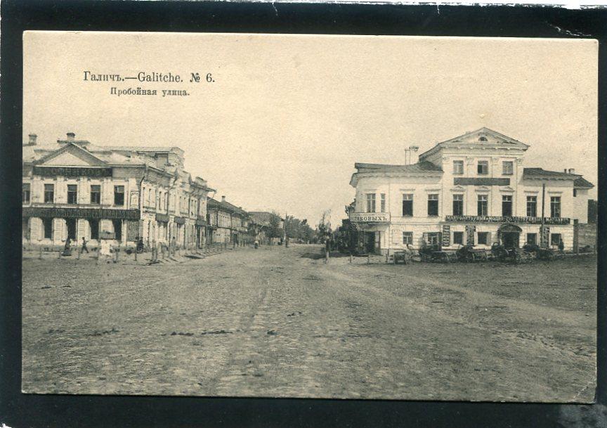 Галич №6. Пробойная улица. Кострома губ.