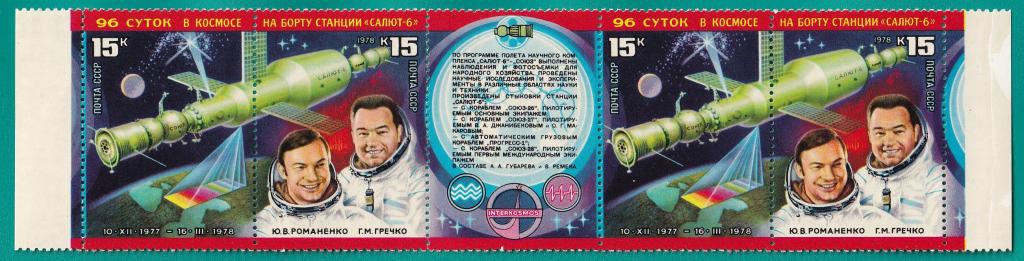 1978 4832-4833 Салют 6 - Союз. Сцепка **