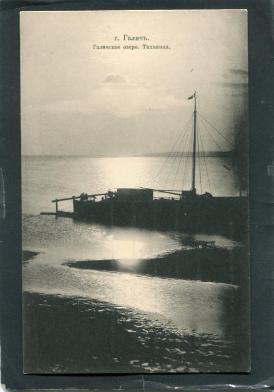 Галич. Галичское озеро. Тихвинка. Кострома губ.