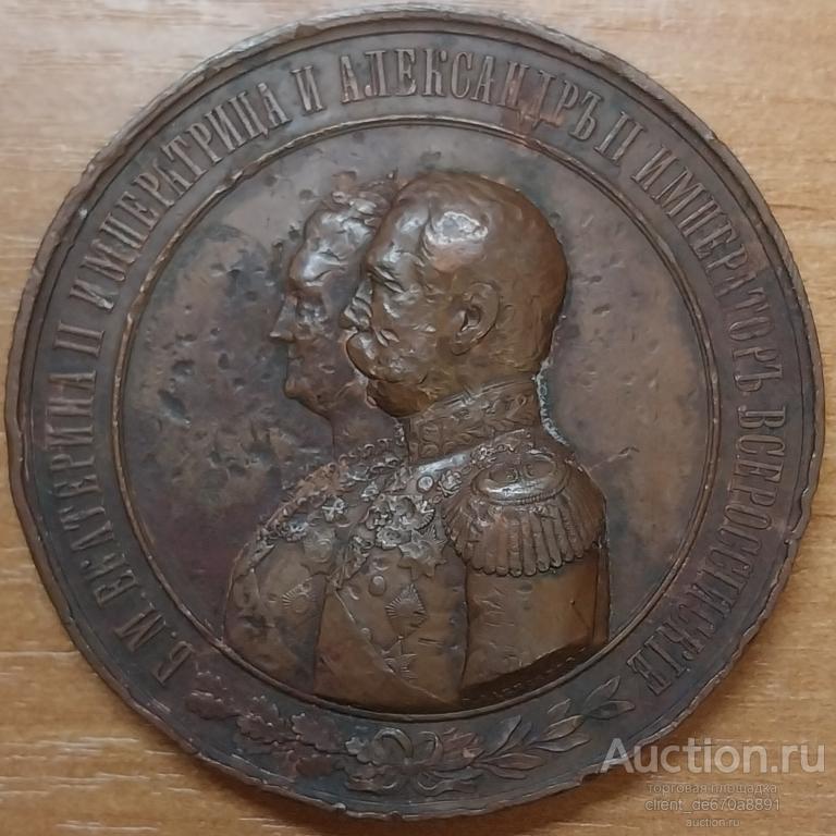 Медаль "За службу и храбрость 1769-1869".