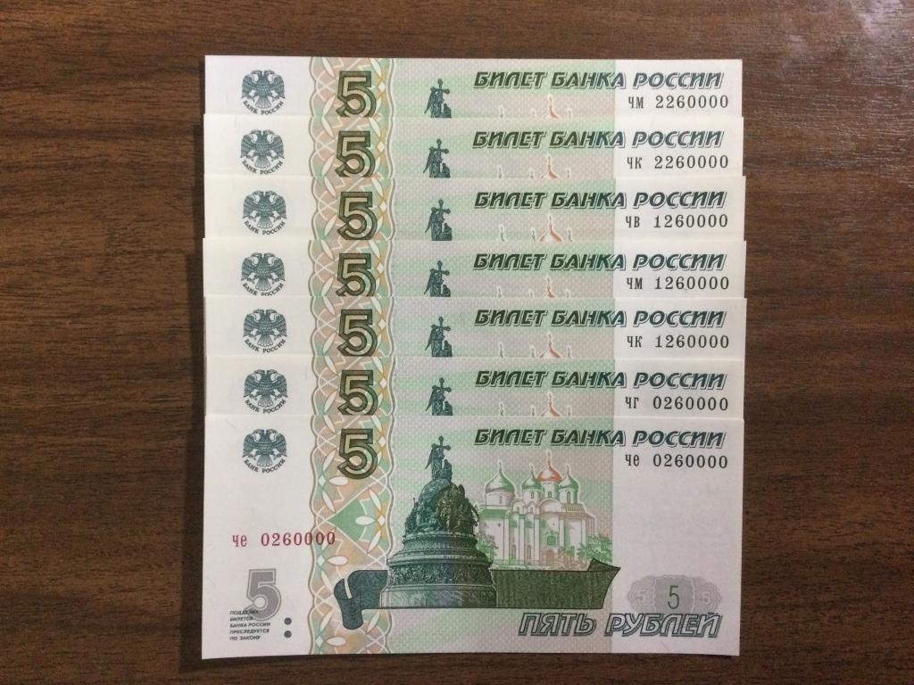 5 рублей 2022 года 7 купюр Красивые Одинаковые Номера