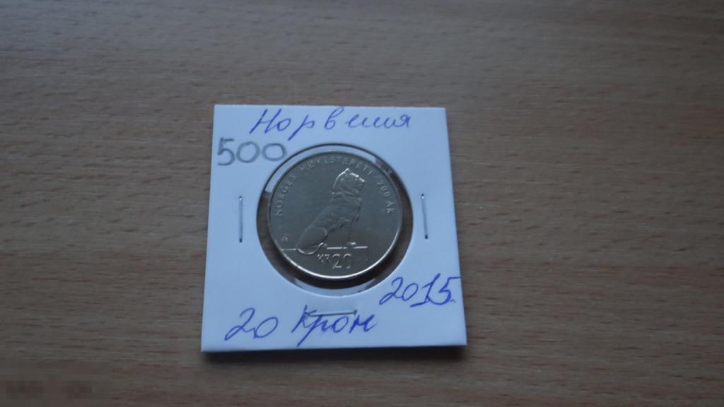 Норвегия 20 крон  2015 года  200 лет Верховному суду