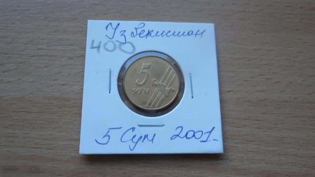 5 сум 2001 года Узбекистан