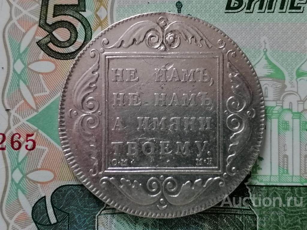Рубль 1798 СМ МБ. Гурт читаемый. — покупайте на Auction.ru по выгодной ...
