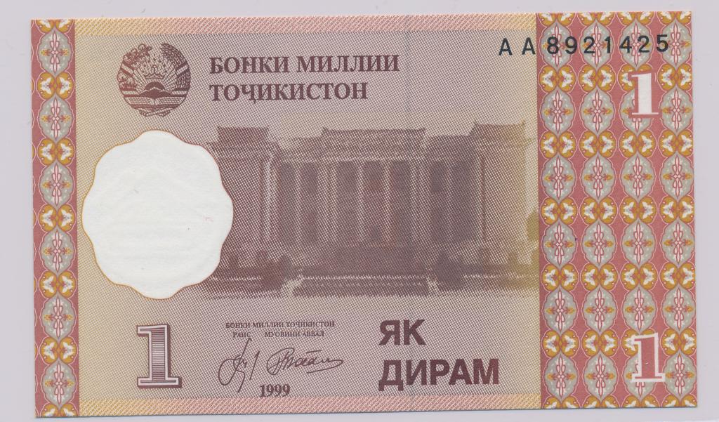 Таджикистан 1 дирам 1999 UNC