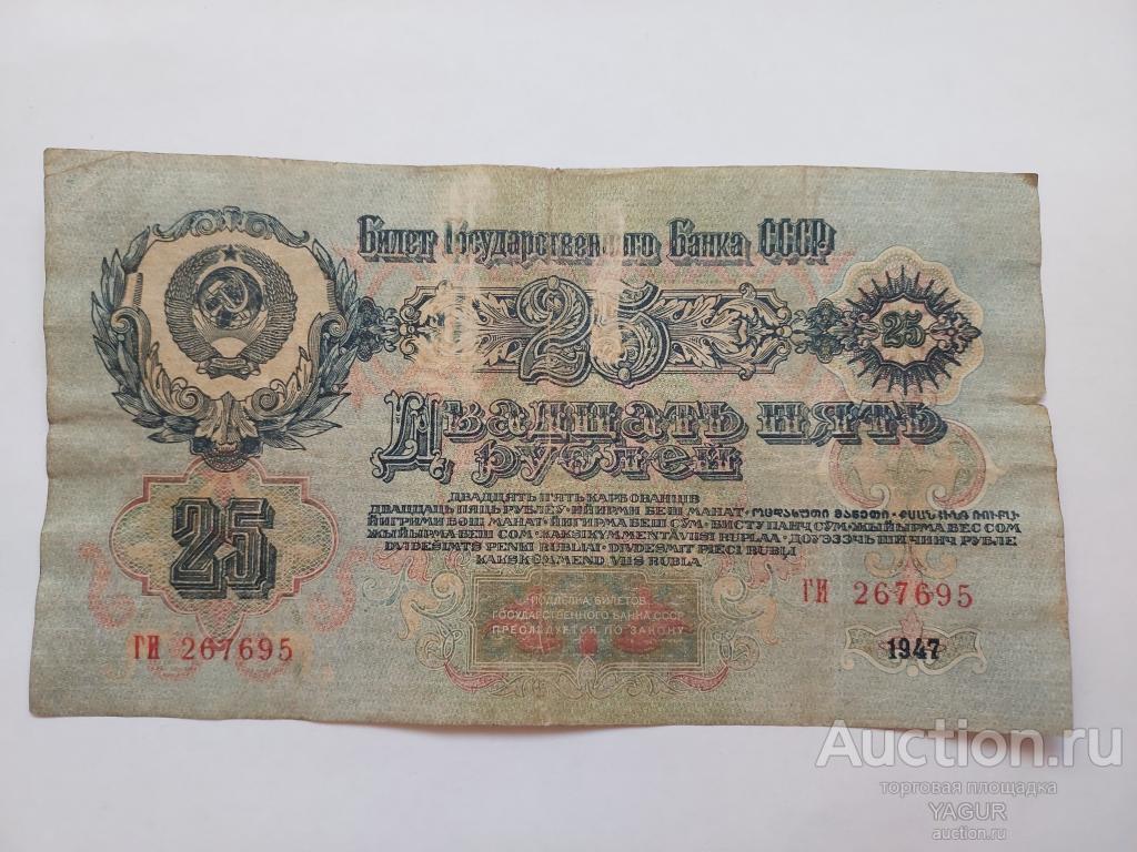 Банкноты Ссср 1947 Года Купить