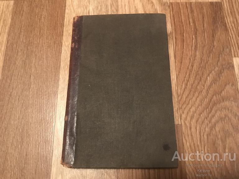 1891г.  ЖЗЛ    Александров  - Теккерей.   78 с. Тверд. Уменьш. Хорошее !!!