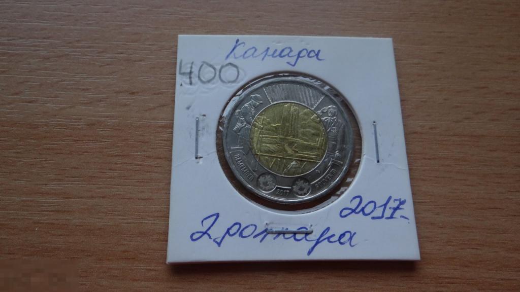 Канада 2 доллара 2017 года  100 лет битве при Вими