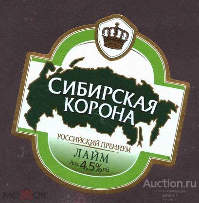 этикетка  пиво    Сибирская  корона   б.у.   №   233