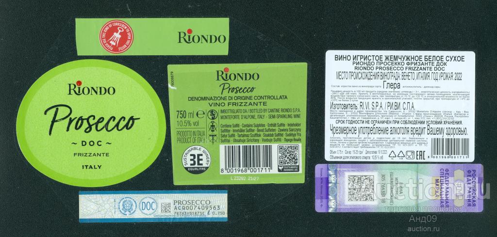 Этикетка – Вино – РИОНДО ПРОСЕККО – 0,75 л. Италия (336в)