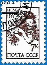 1991 СССР 6347 (Z 6281) Неделя письма. Гаш. (CTO)