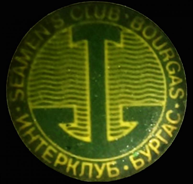 Флот СССР. Интерклуб Бургас. Морской клуб. тяжелый