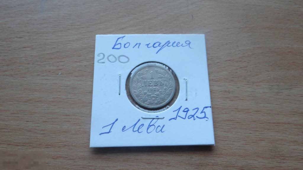 Болгария 1 лев 1925 года