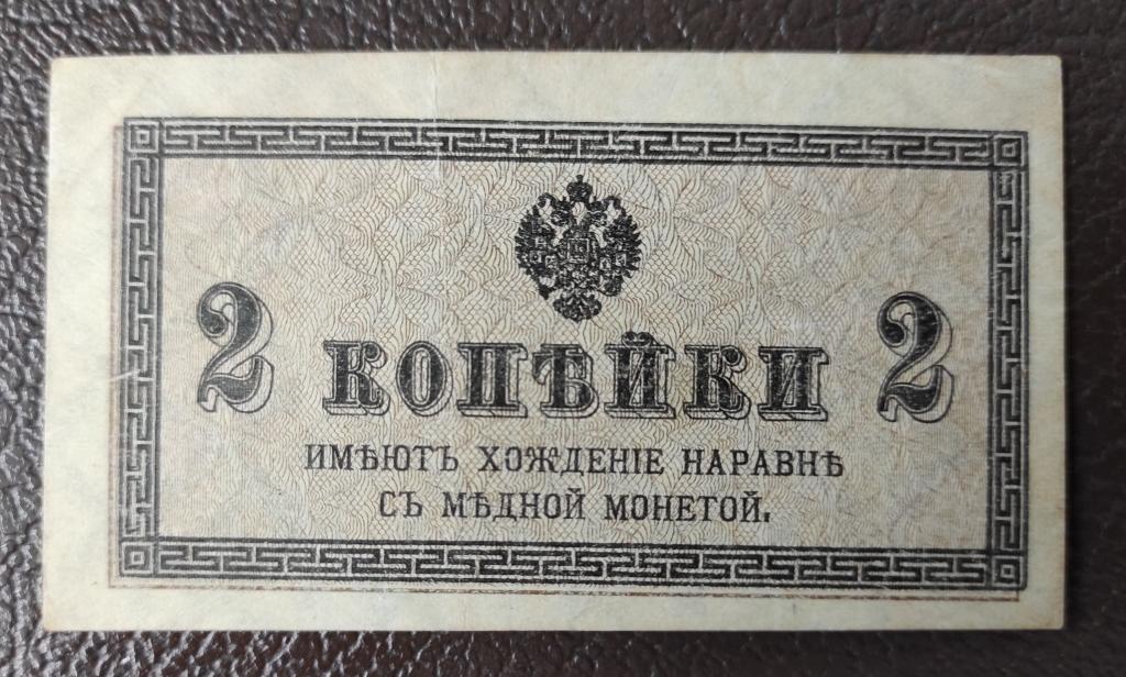 2 КОПЕЙКИ 1915 - 1917 г. ВЗ углы-квадраты. Хорошая сохранность.