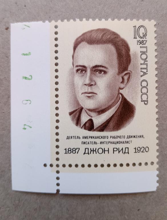 1987 год СССР 100 лет со дня рождения Джона Рида