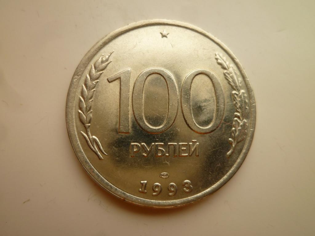 100 рублей 1993 года ЛМД. UNC. Отличное коллекционное состояние! БЛЕСК! БРАК. Смещение. 3919