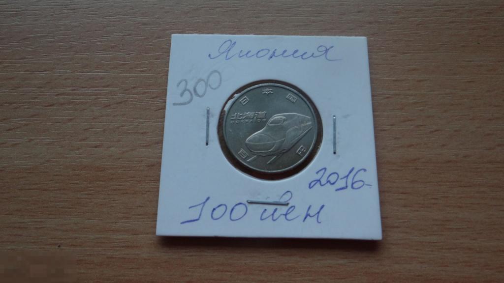 100 йен 2016 года Япония 50 лет Высокоскоростной железной дороге