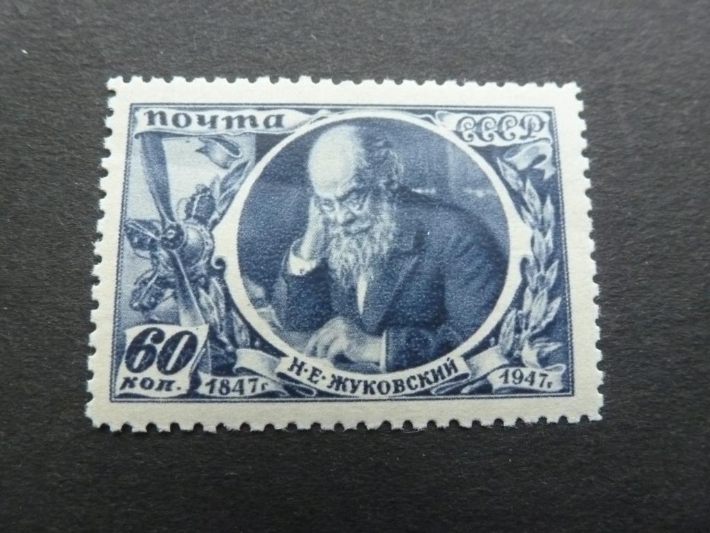 1947 Жуковский 60 к СК 1014 Сол 1106 **