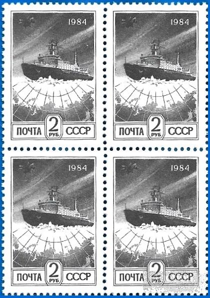 1991 СССР 6347А (Z 6282) Стандарт. Ледокол во льдах** MNHOG (ЧБН)