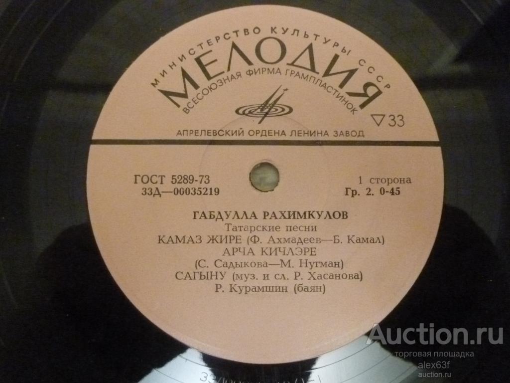 Габдулла Рахимкулов 1974 Татарские песни (7")