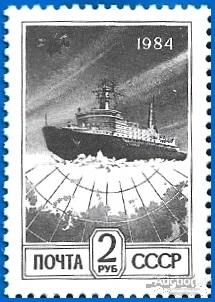 1991 СССР 6347А (Z 6282) Стандарт. Ледокол во льдах** MNHOG (ЧБН)