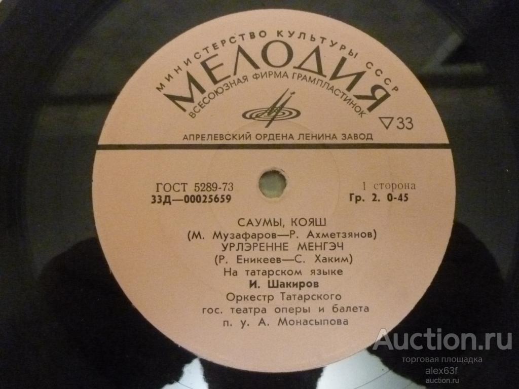 Ильгам Шакиров 1969 Саумы, Кояш (7")