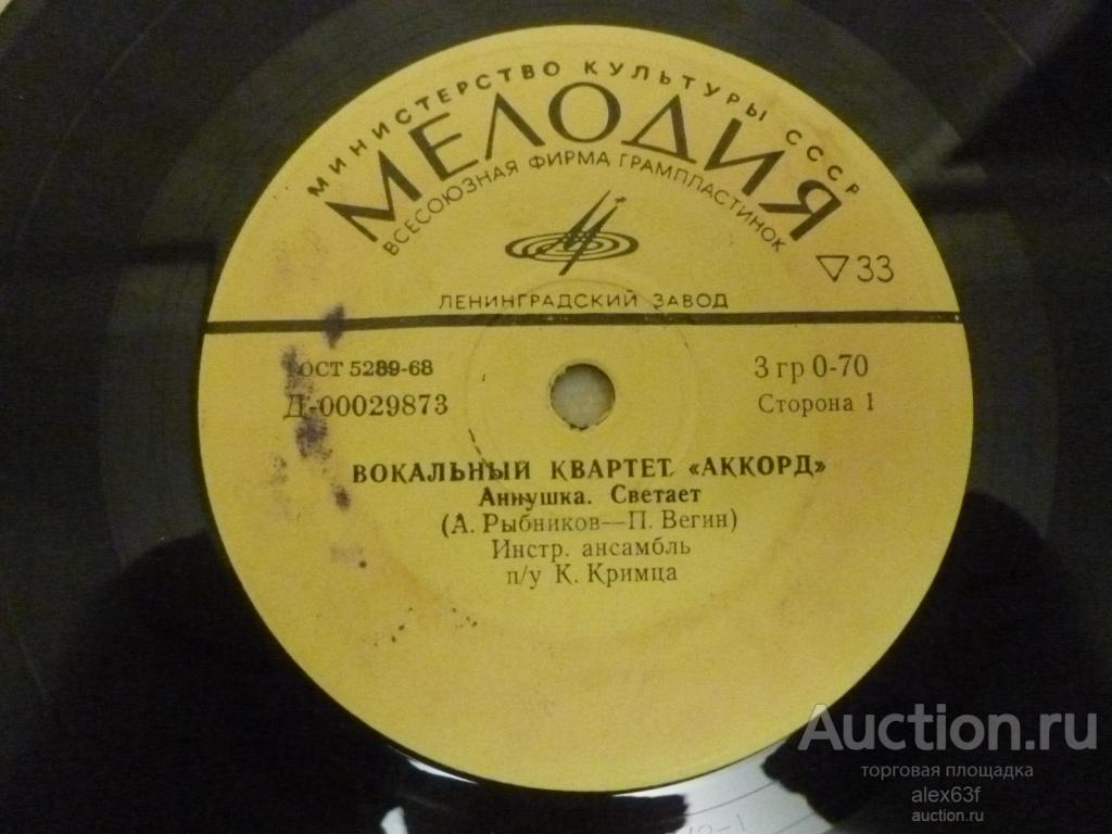 Аккорд 1971 Аннушка (7")