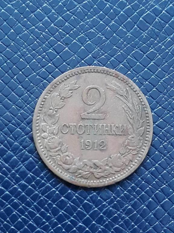 Болгария 2 стотинки 1912 КМ 23.2