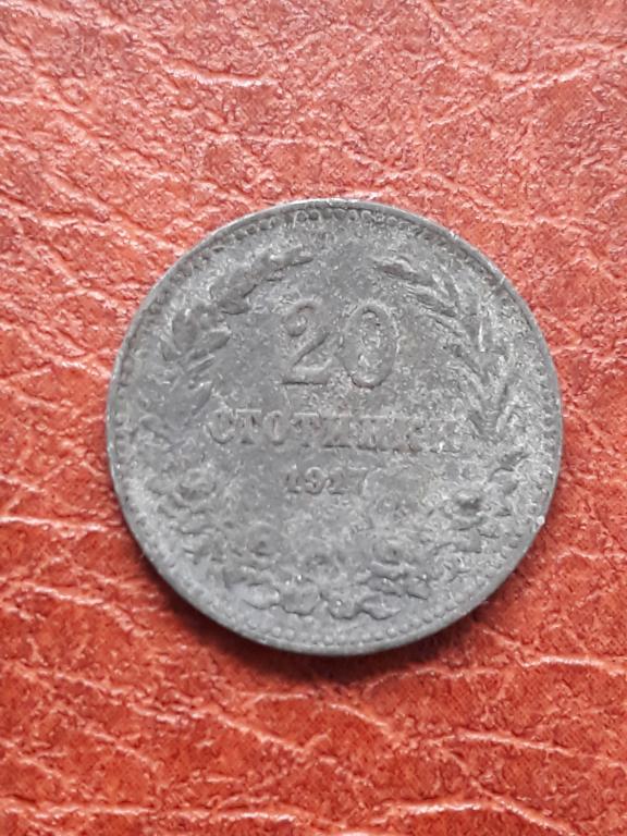 Болгария 20 стотинок 1917 КМ 26а