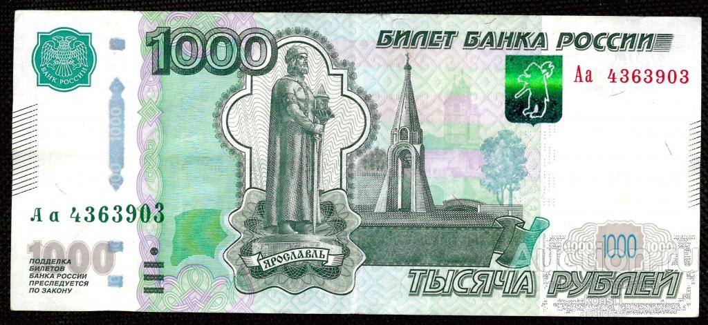 1000 рублей, серия Аа, №4363903, модификация 2010 года, +номинал.