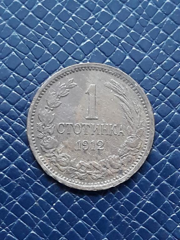 Болгария 1 стотинка 1912 КМ 22.2