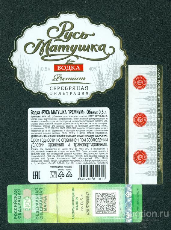 Этикетка - Водка – РУСЬ-МАТУШКА серебляная – 0,5 л. Сарапул (166v)