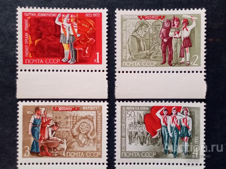 СССР 1972 г. 50 лет Пионерии. № 4120 - 4123**.