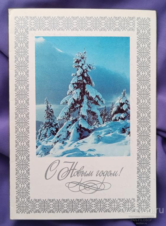 !!! ДВОЙНАЯ ОТКРЫТКА С НОВЫМ ГОДОМ ЗИМНИЙ ЛЕС 1982 ГОД !!!