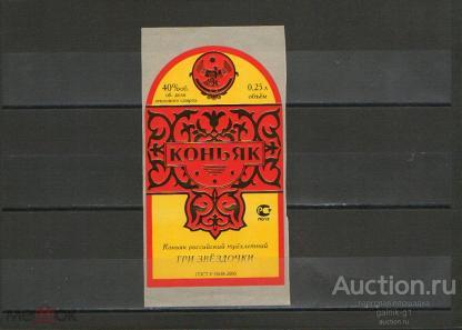 этикетка  коньяк     самоклейка    о . 25       №   442