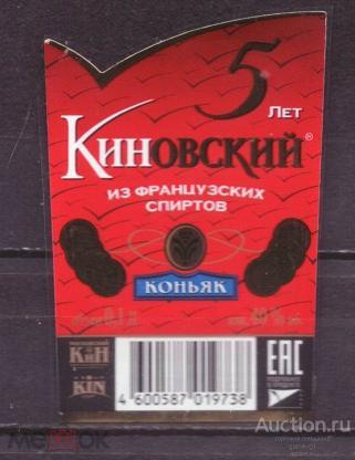 этикетка  коньяк     Киновский    о . 1       №   10582