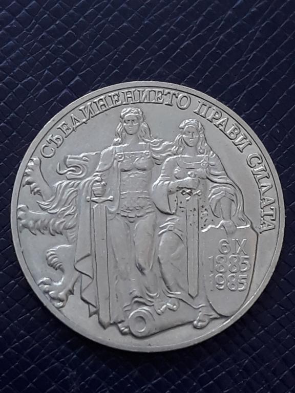 Болгария 2 лева 1981 КМ 163