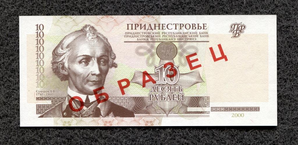 Приднестровье 10 рублей 2000 год, Официальный ОБРАЗЕЦ АА 0000000  UNC (b-348)