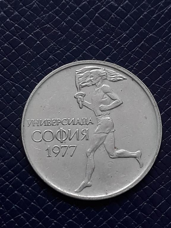 Болгария 50 стотинок 1977 КМ 98