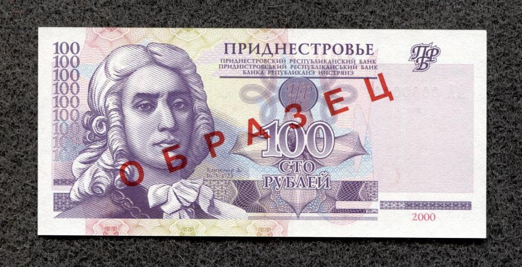 Приднестровье 100 рублей 2000 год, Официальный ОБРАЗЕЦ АА 0000000  UNC (b-348)