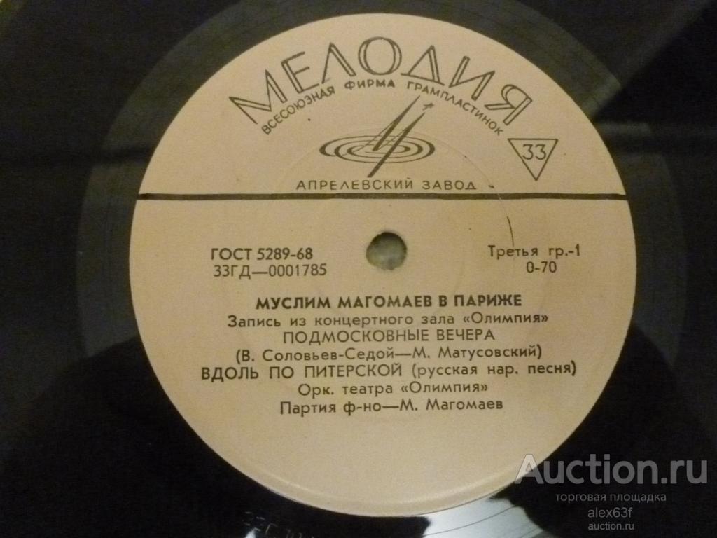 Муслим Магомаев 1969 Муслим Магомаев в Париже (7")