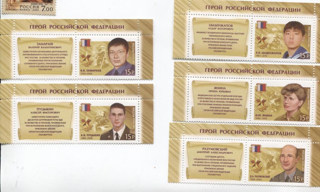 2012 Россия Герои Российской федерации 5 м с купонами и 5 мл.**