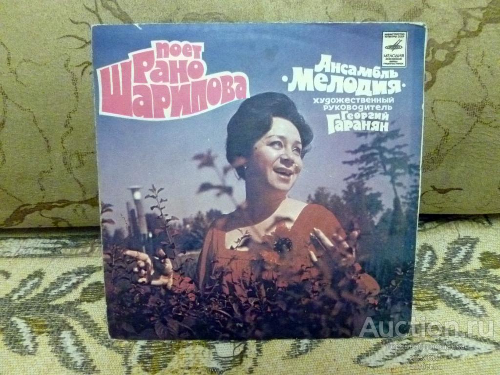 Рано Шарипова 1981 Лето любви (7")