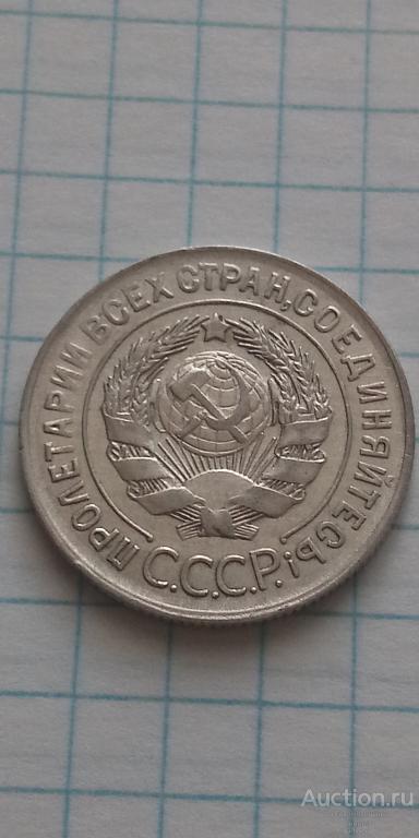 20 копеек 1930 года Перепутка, буквы СССР округлые. Редкость!!! Отличная сохранность!!!