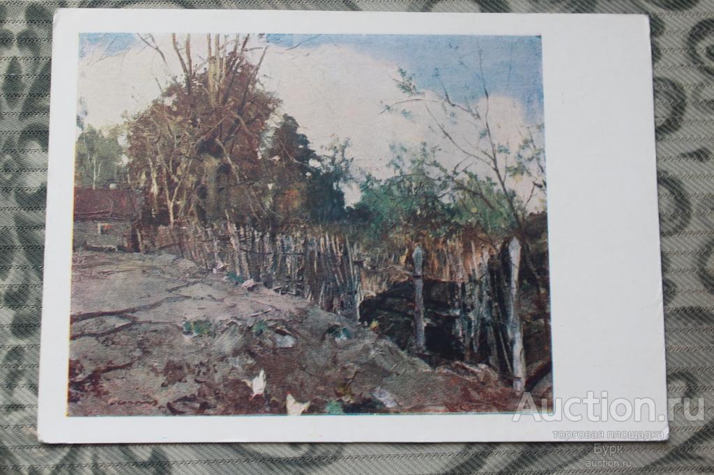 открытки живопись художник Соколов 1960 Весна