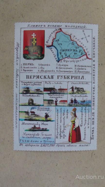 Пермская губерния. Репринт. Из серии. См. описание.....
