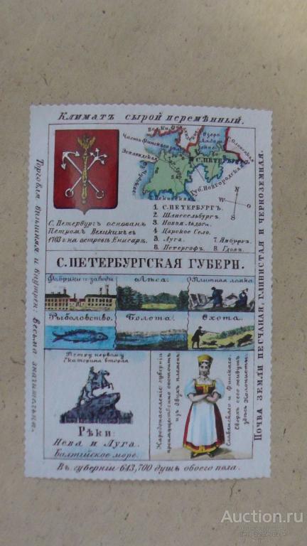 Санкт-Петербургская губерния. Репринт. Из серии. См. описание.....