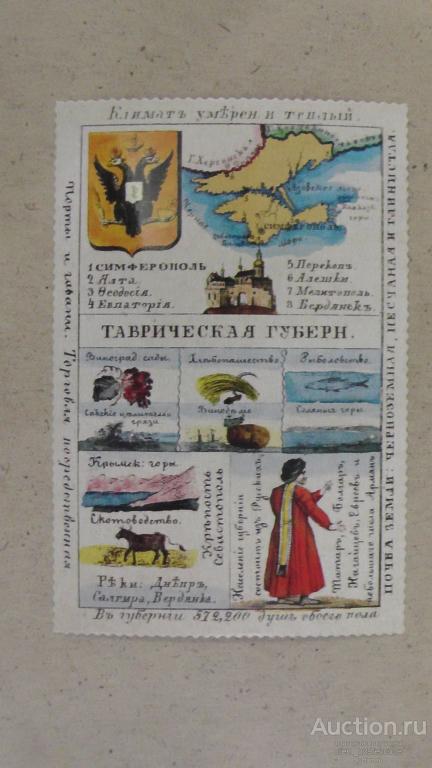 Таврическая губерния. Репринт. Из серии. См. описание.....