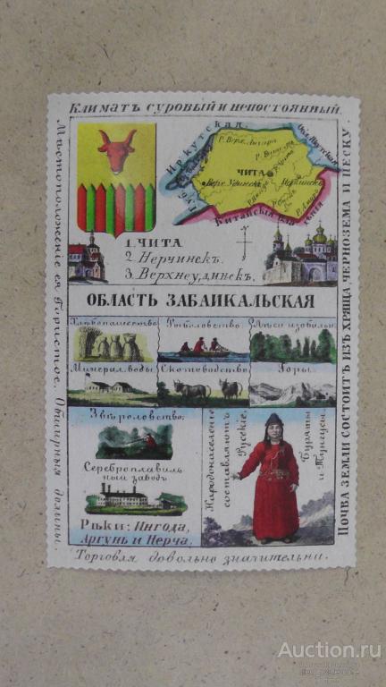 Область Забайкальская. Репринт. Из серии. См. описание.....